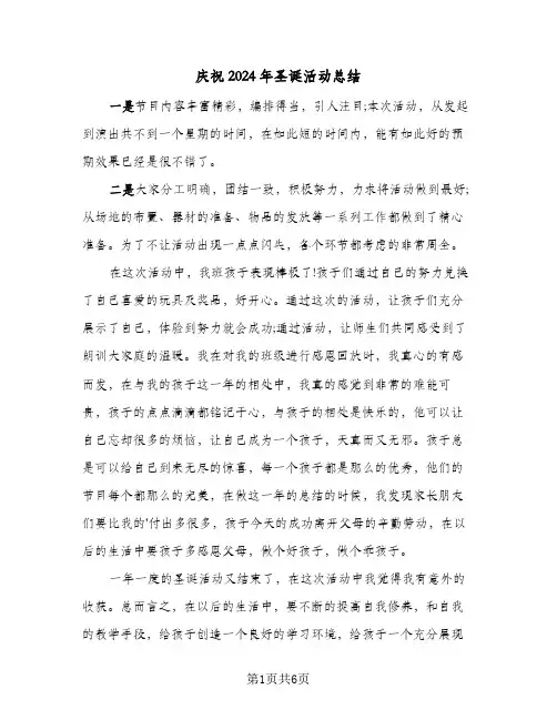 庆祝2024年圣诞活动总结（5篇）