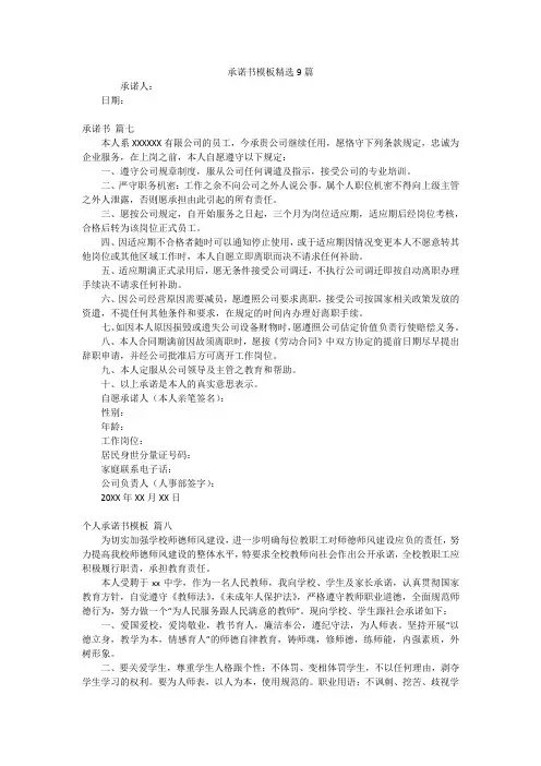 承诺书模板精选9篇