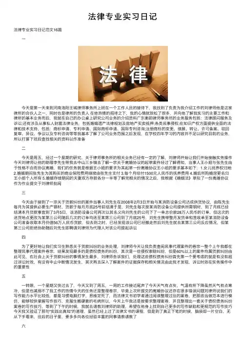 法律专业实习日记