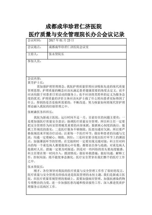 院长办公会议记录1