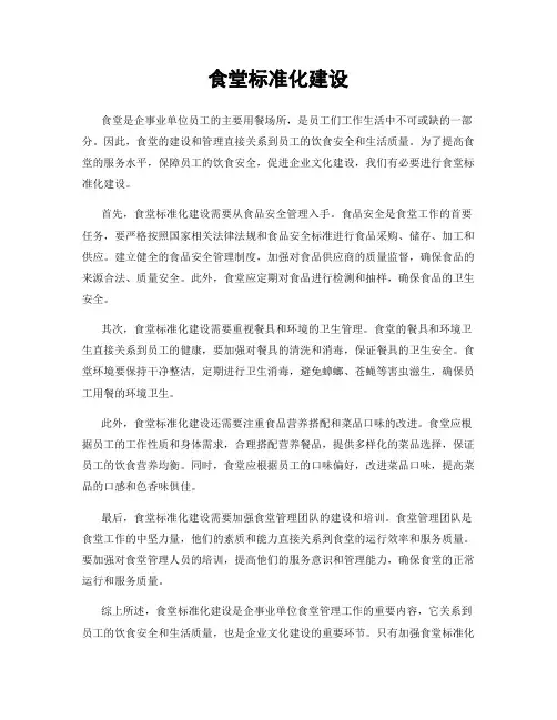 食堂标准化建设