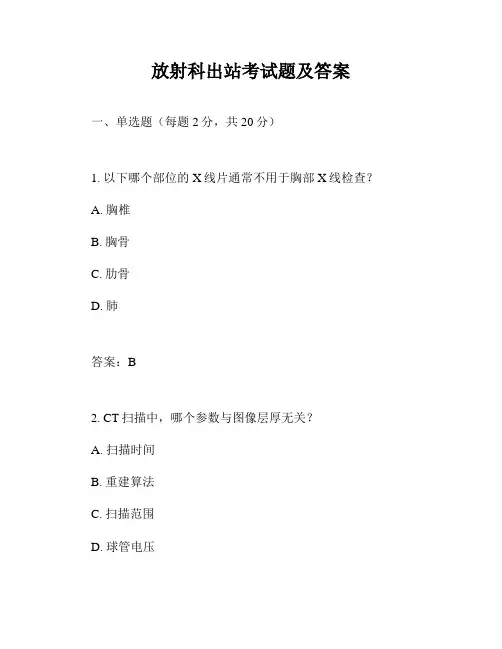 放射科出站考试题及答案