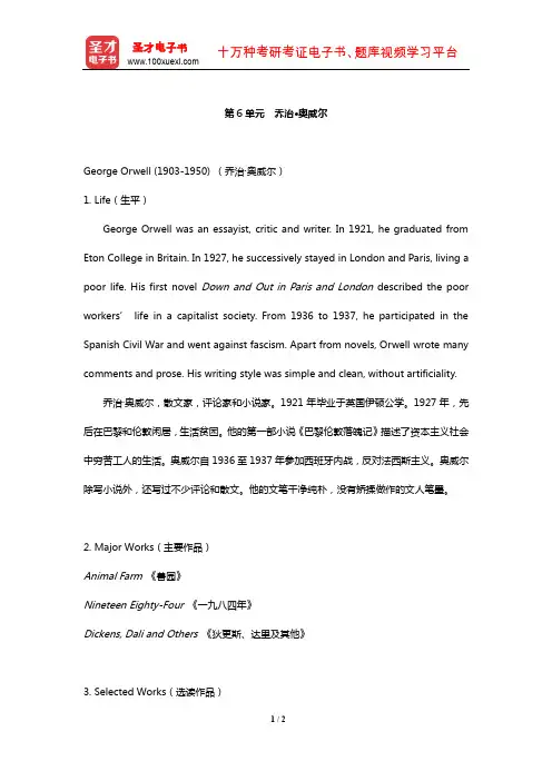 杨岂深《英国文学选读Book 3》笔记(乔治 奥威尔)【圣才出品】
