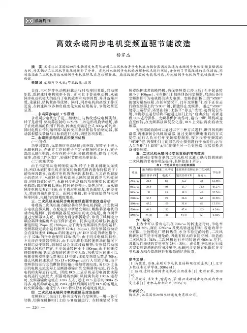高效永磁同步电机变频直驱节能改造