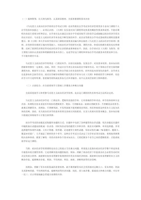 怎样学好政治经济学