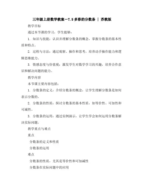 三年级上册数学教案-7.5多彩的分数条｜苏教版