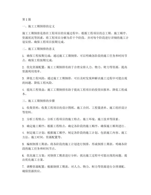 工程中施工工期倒排(3篇)