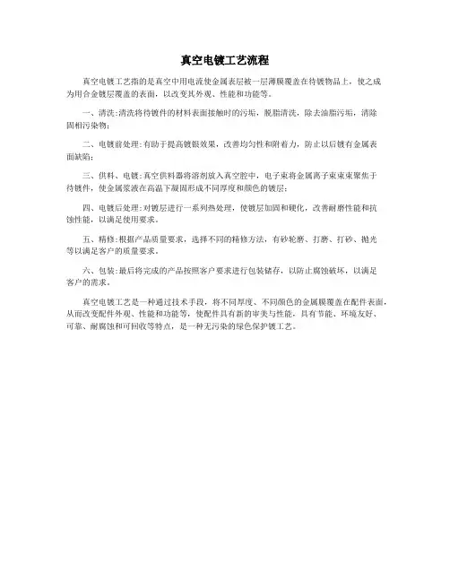 真空电镀工艺流程