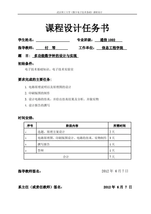 数电课程设计模板(参考)