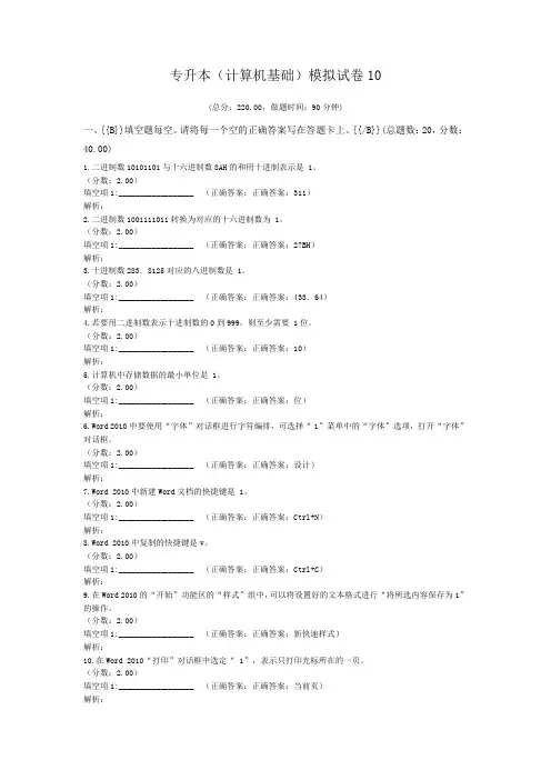 专升本(计算机基础)模拟试卷10