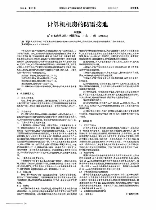 计算机机房的防雷接地