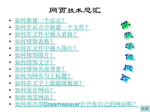 跟我学做网页
