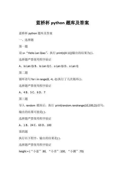 蓝桥杯python题库及答案