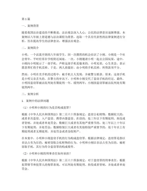 八上道法法律案例(3篇)