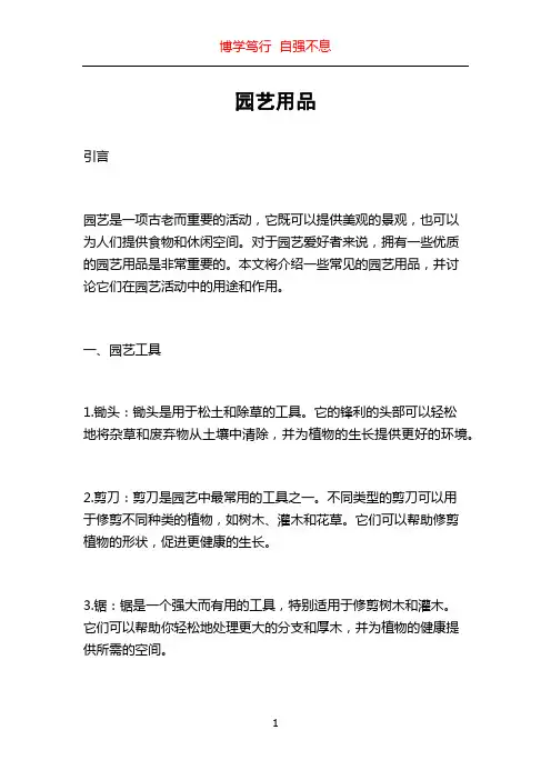 园艺用品_精品文档