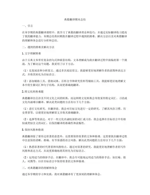 典籍翻译期末总结