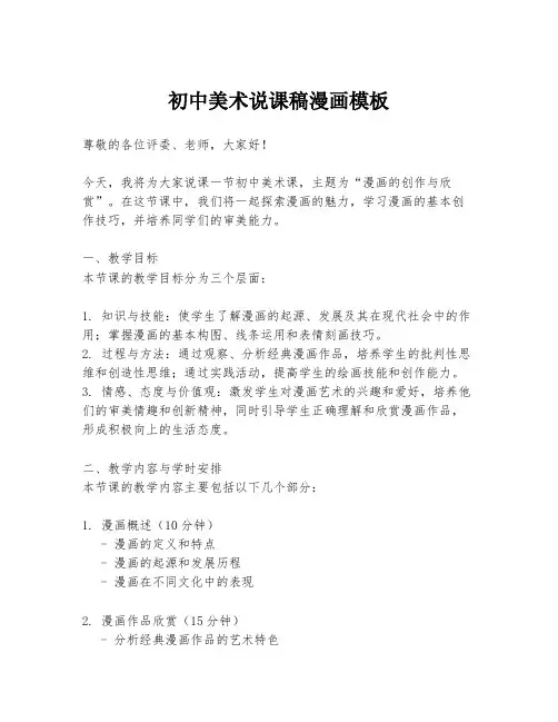 初中美术说课稿漫画模板