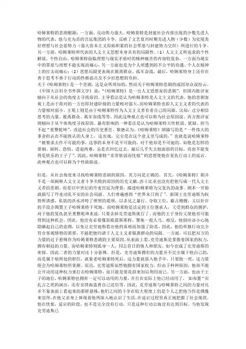 哈姆莱特的悲剧根源