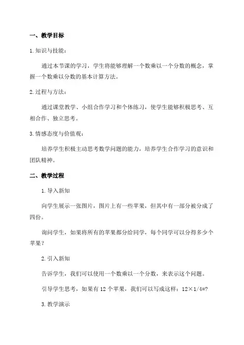 六年级数学教案——《一个数乘分数》教学设计