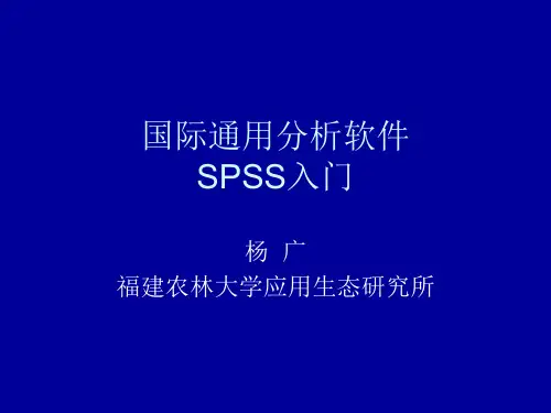 SPSS第1章