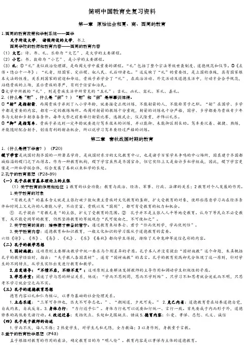 简明中国教育史复习资料