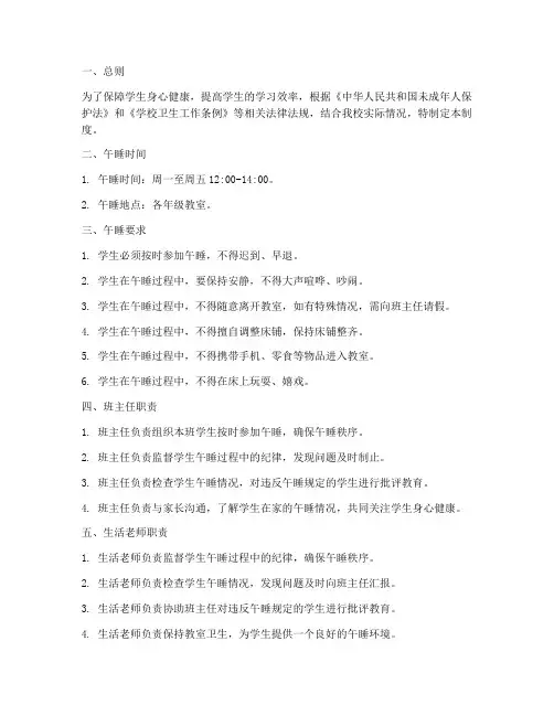 小学学校午睡管理制度