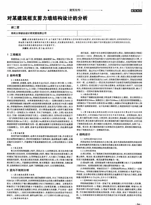 对某建筑框支剪力墙结构设计的分析