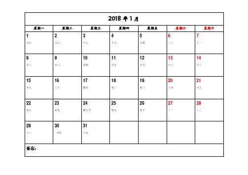 2018日历月历备忘录