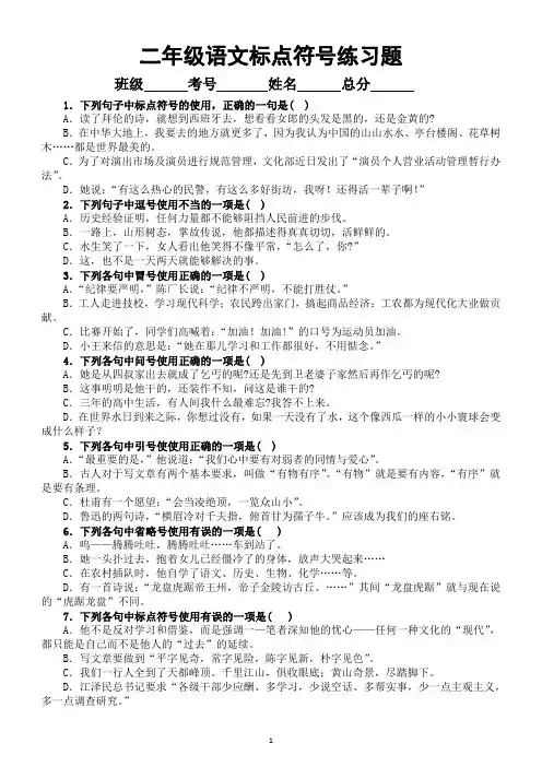小学语文部编版二年级《标点符号》专项练习题(附参考答案和标点符号的使用方法)