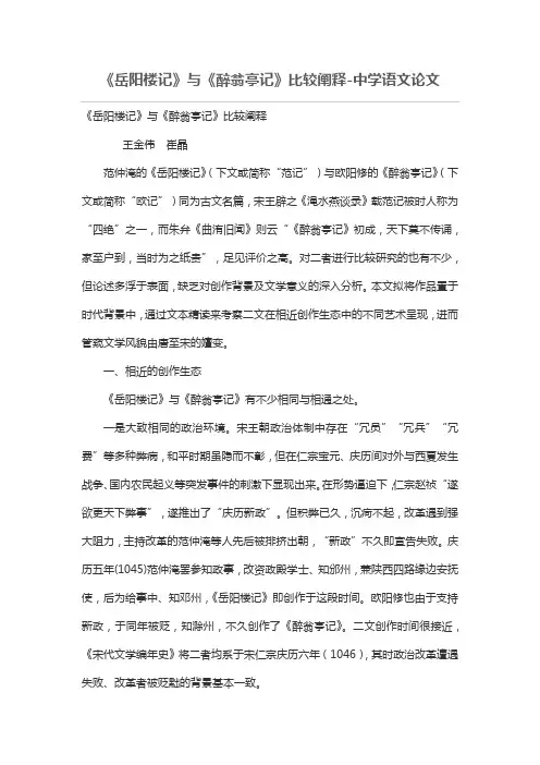 《岳阳楼记》与《醉翁亭记》比较阐释