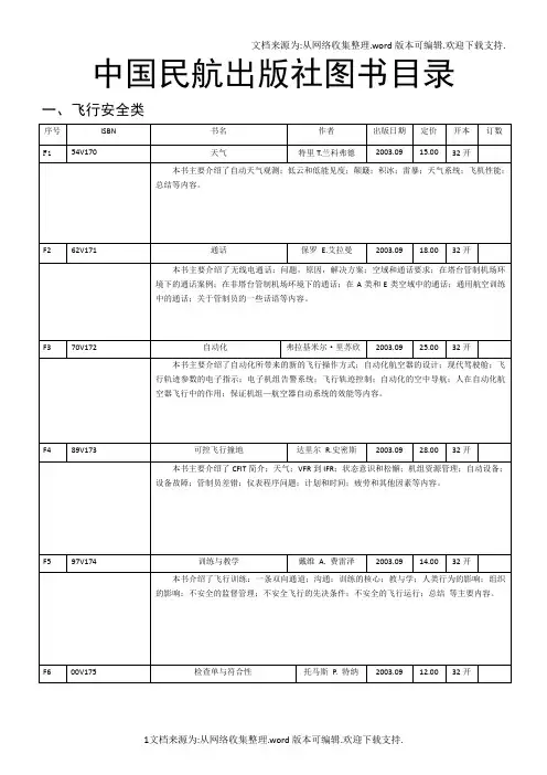 民航图书书目13.07.15