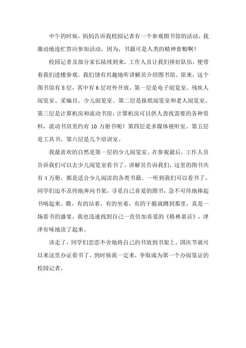 图书馆之行二年级作文