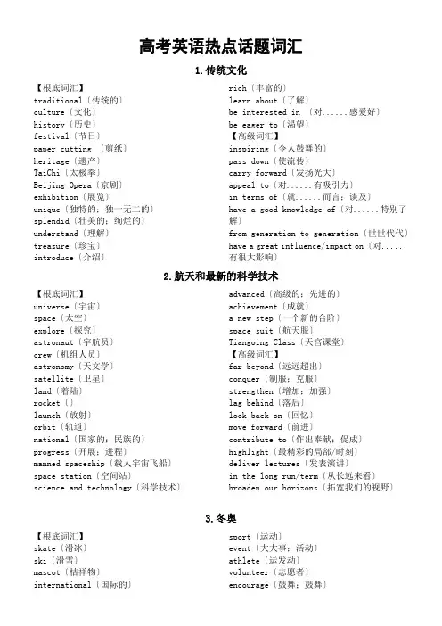 2023届高考英语热点话题相关词汇清单(共八类)