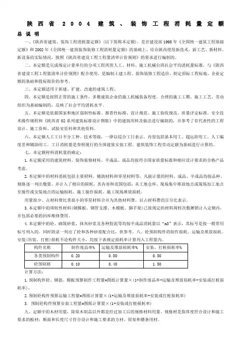 04陕西定额说明
