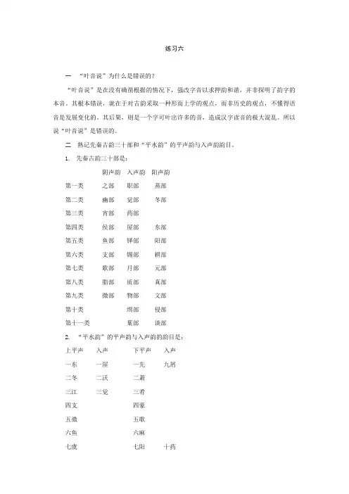 郭锡良古代汉语第六单元课后习题答案