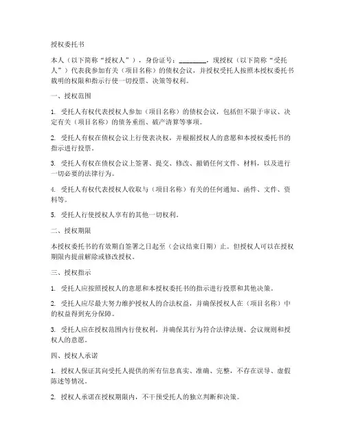 参加债权会议授权委托书