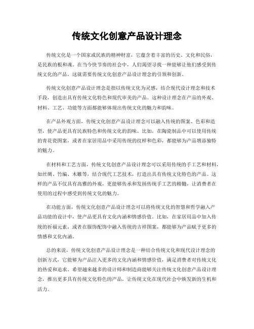 传统文化创意产品设计理念