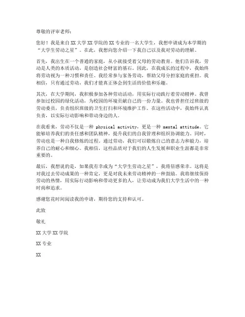 大学生劳动之星申请书模板