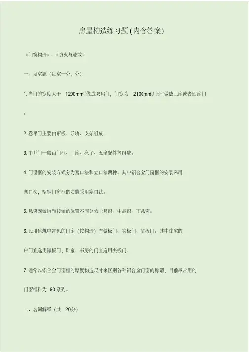 房屋构造练习题(内含答案).pdf