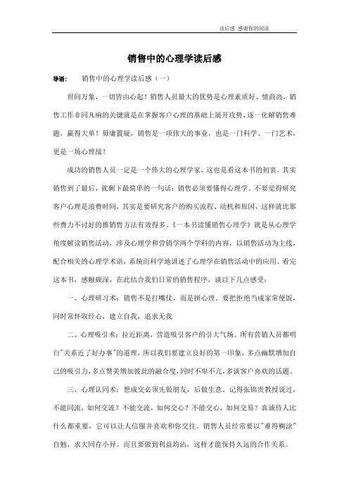销售中的心理学读后感