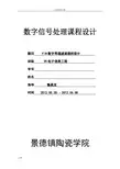 FIR数字带通滤波器地设计
