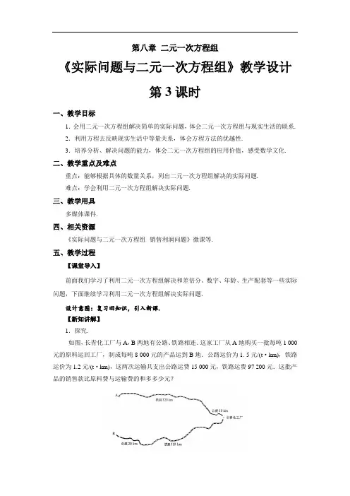 《实际问题与二元一次方程组》第三课时 示范教学设计【初中数学人教版七年级下册】