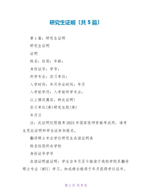 研究生证明(共5篇)