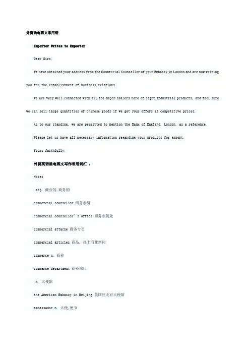 外贸函电常用语