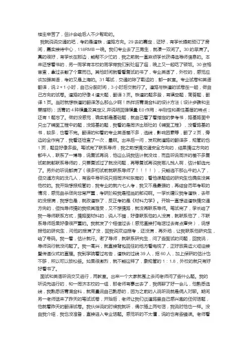 同济道路与铁道工程复试经验