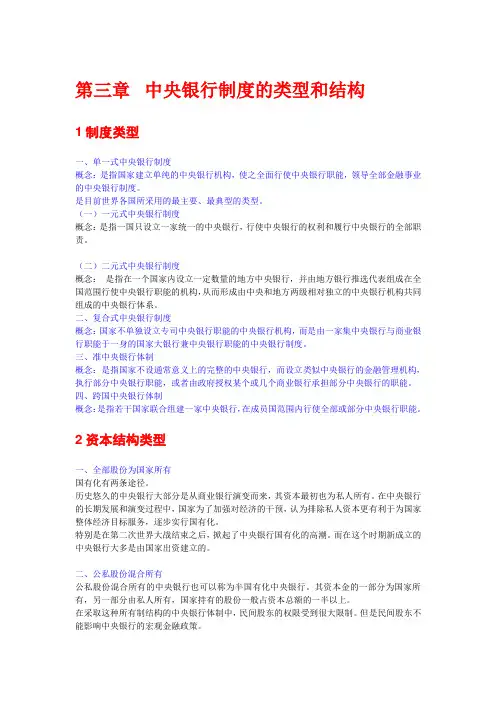 中央银行制度的类型和结构剖析