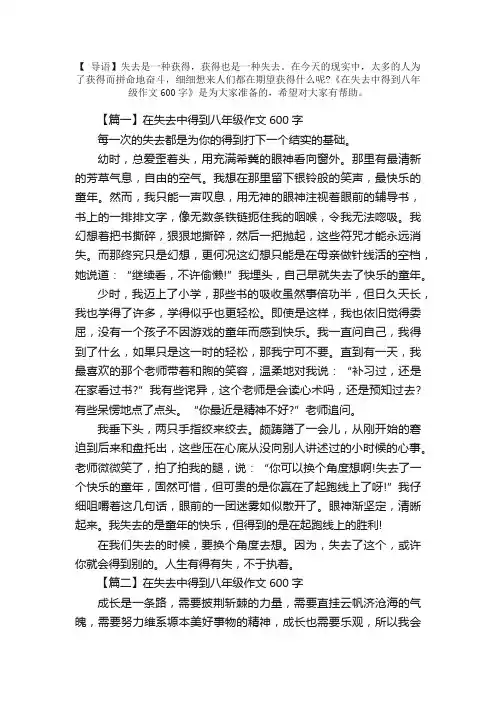 在失去中得到八年级作文600字