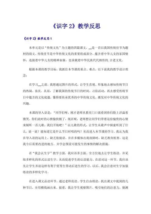 《识字2》教学反思_1