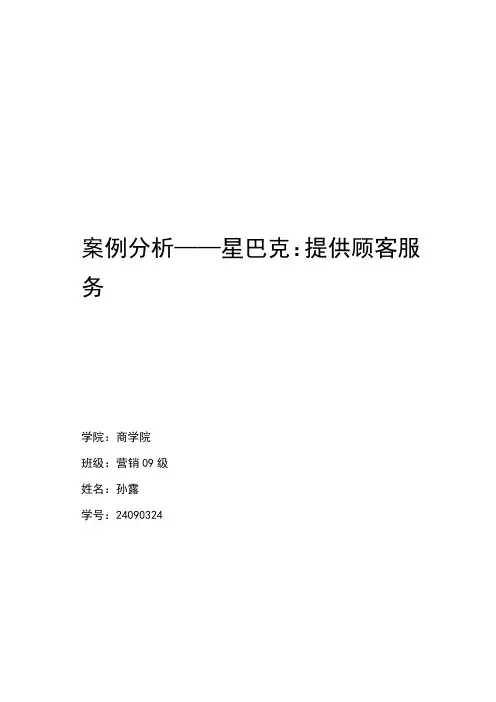 20世纪90年代星巴克成功分析