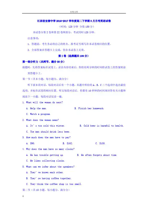 江西省宜春20162017学年高二3月月考英语试题Word版含答案